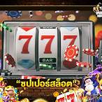 ทางเข้าซุปเปอร์สล็อต